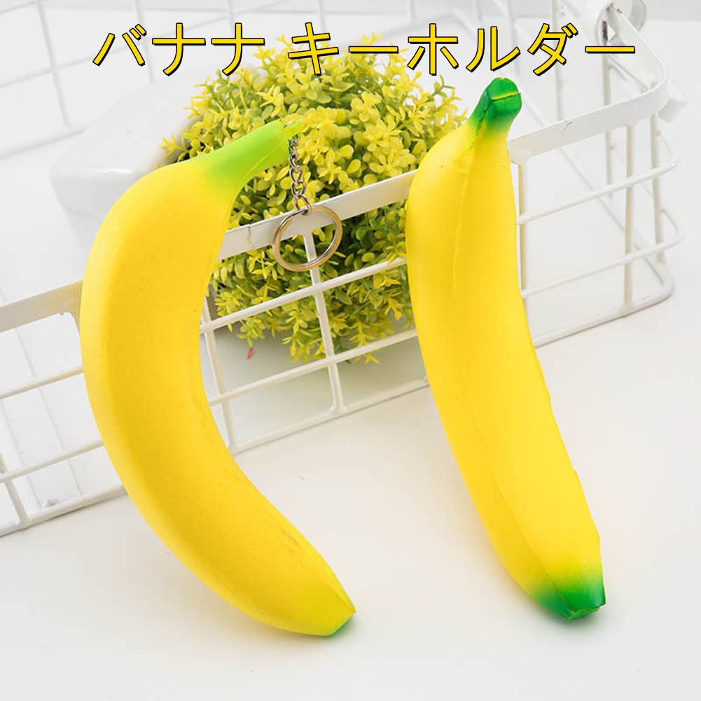 Amazon | スクイーズ玩具 バナナ キーホルダー プッシュポップバブル