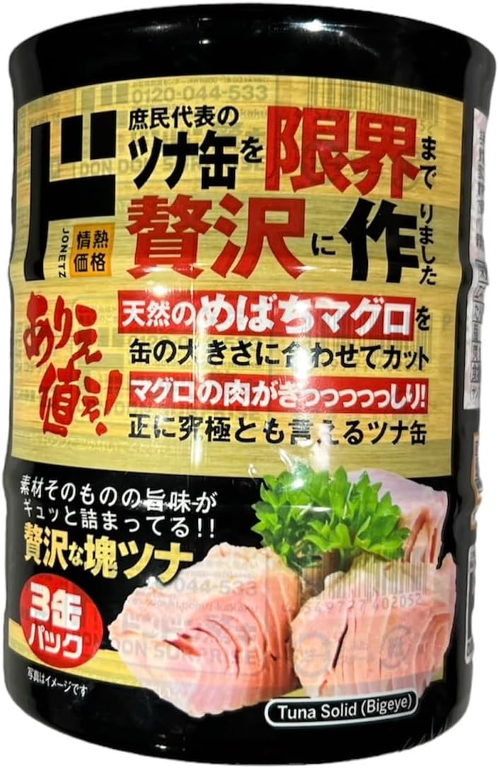 贅沢ツナ