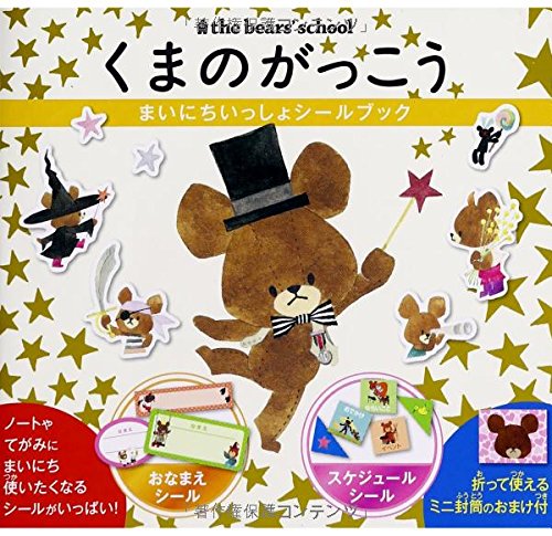 無料電子書籍アプリ くまのがっこう まいにちいっしょシールブック バイ