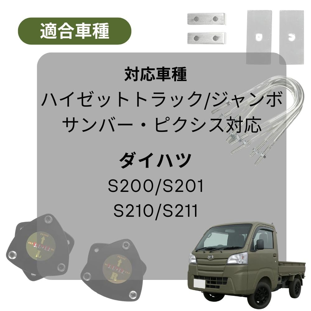 タイムセール！ハイゼットトラック s200リフトアップキット ハイゼットトラック ジャンボ S200P 2WD 4WD共通 WANGAN357 リフト