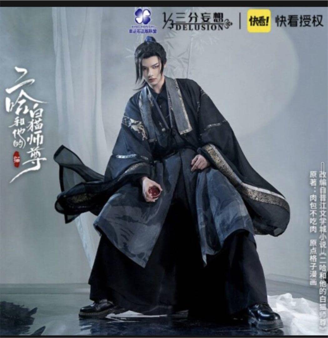 Amazon.co.jp: 二哈和他的白猫師尊「墨燃」明制被風合領半袖 Lサイズ  