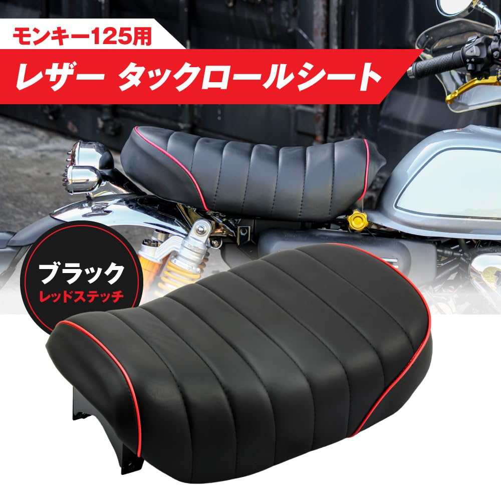 Amazon | Mr Quick製 HONDA適合品 ホンダ適合品 モンキー125用 レザー