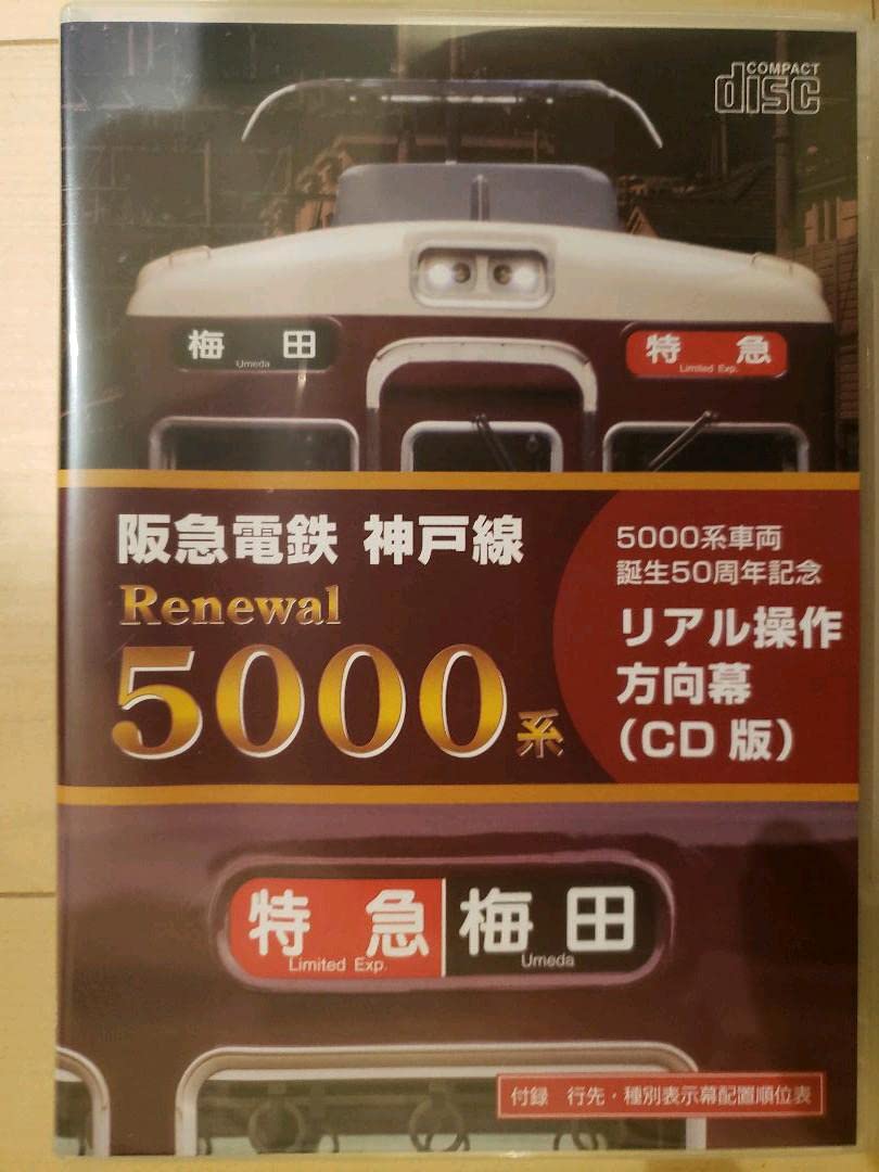 阪急　一体型表示幕（神戸線） 阪急神戸線 行先・種別一体型 側面幕 - 銀河