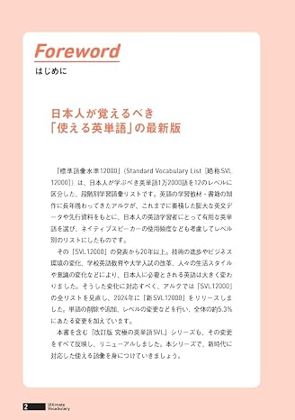 改訂版 究極の英単語Vol. 3 上級の3000語［新SVL対応］音声DL付 究極シリーズ