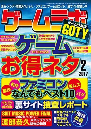 ゲームラボ 17年 2月号 雑誌 ゲームラボ編集部 趣味 その他 Kindleストア Amazon ゲームラボ 17年 2月号 雑誌 ゲームラボ編集部 趣味 その他 Kindleストア Amazon