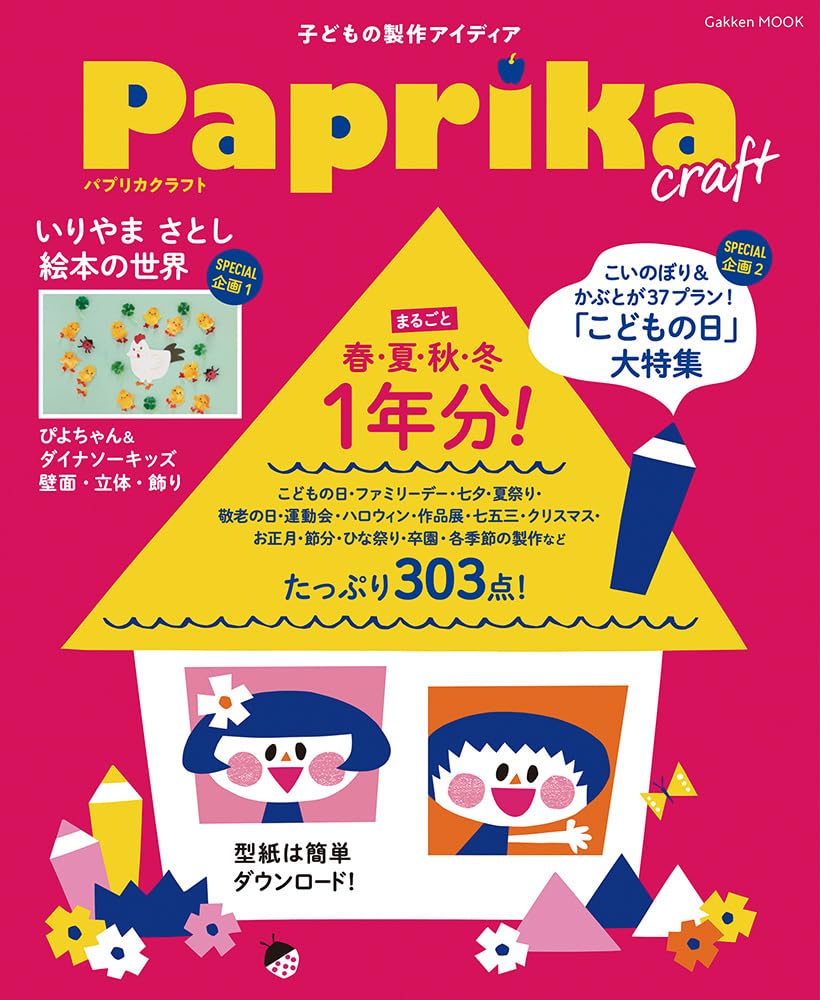 Amazon.co.jp: Paprika craft (GAKKEN MOOK) : Paprika編集部: 本