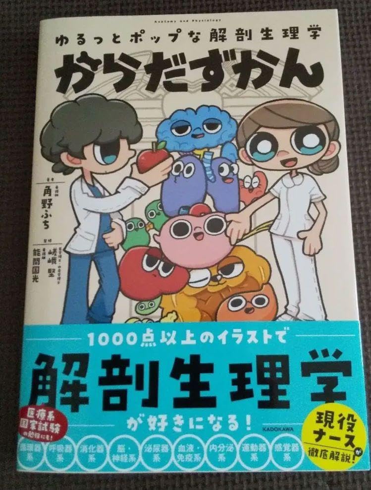 解剖生理学図鑑 第15版 その他3冊付き ゆるっとポップな解剖