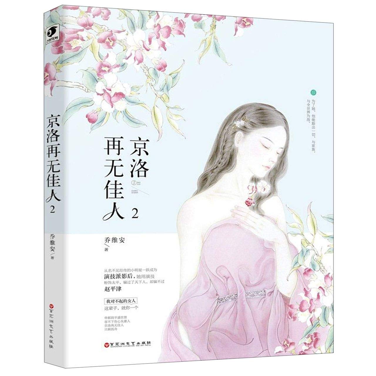 I Want Nobody But You 2 (Chinese Edition)