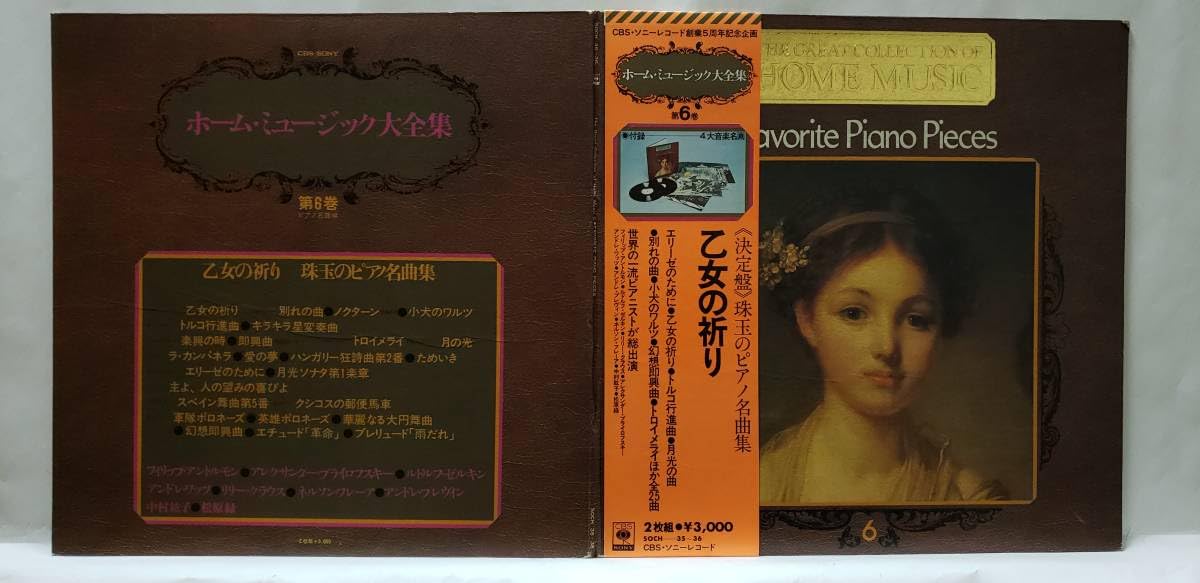 : 良盤屋◇LP◇＜決定版＞珠玉のピアノ名曲集☆エリーゼの