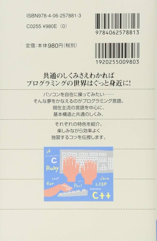 プログラミング　参考書 Amazon.co.jp: プログラミング20言語習得法 (ブルーバックス