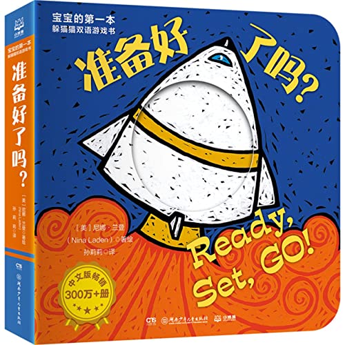 Ready, Set, Go! (Chinese-English Version) (Chin... [Chinese] 7556268004 Book Cover