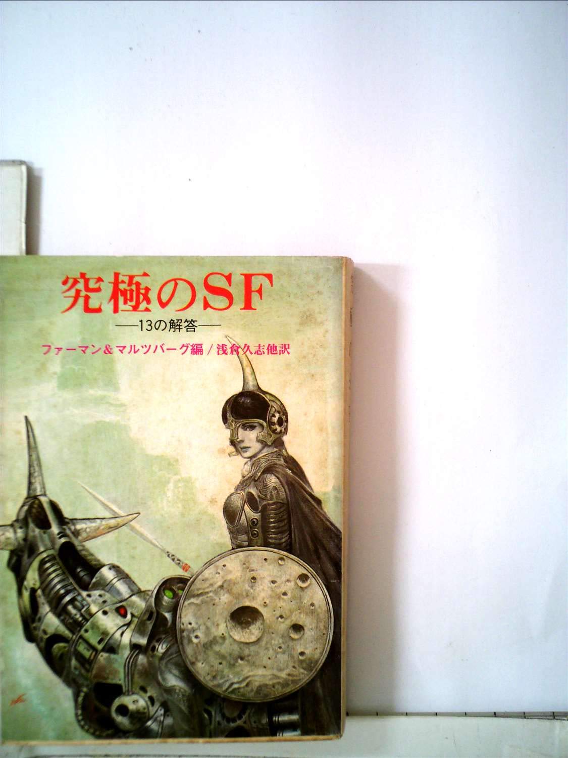 魂の占星術 マーガレット・H・ガイシー著 エドガー・ケイシーのリーディング占星術 | マーガレット・H