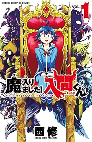 Amazon.co.jp: 魔入りました！入間くん if Episode of 魔フィア 1