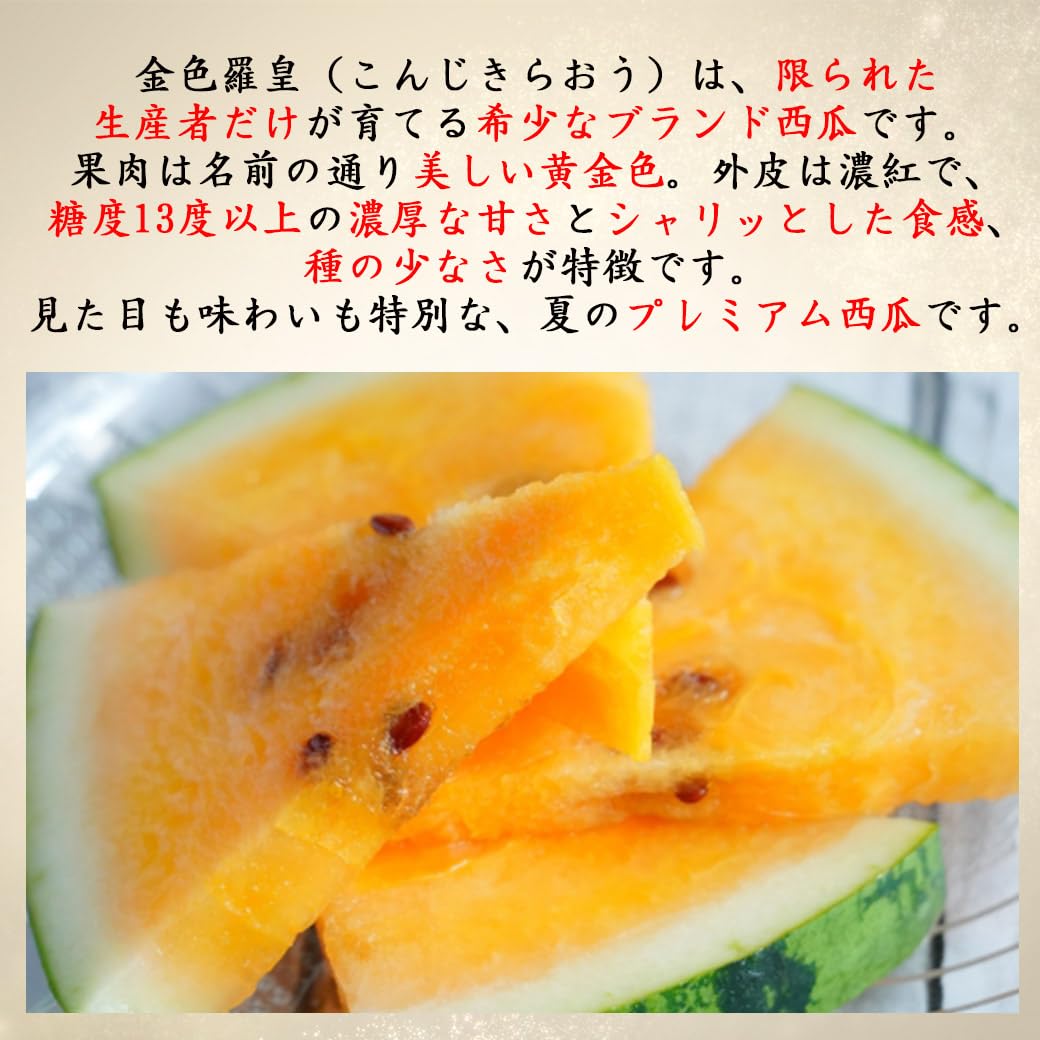 Amazon.co.jp: TVで紹介された 金色羅王 スイカ 鳥取県 まはた 長野県