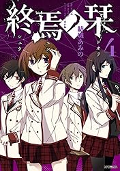 未だ行ならず 上このシリーズ7巻 Amazon.co.jp: 終末なにしてますか? もう一度だけ、会えますか