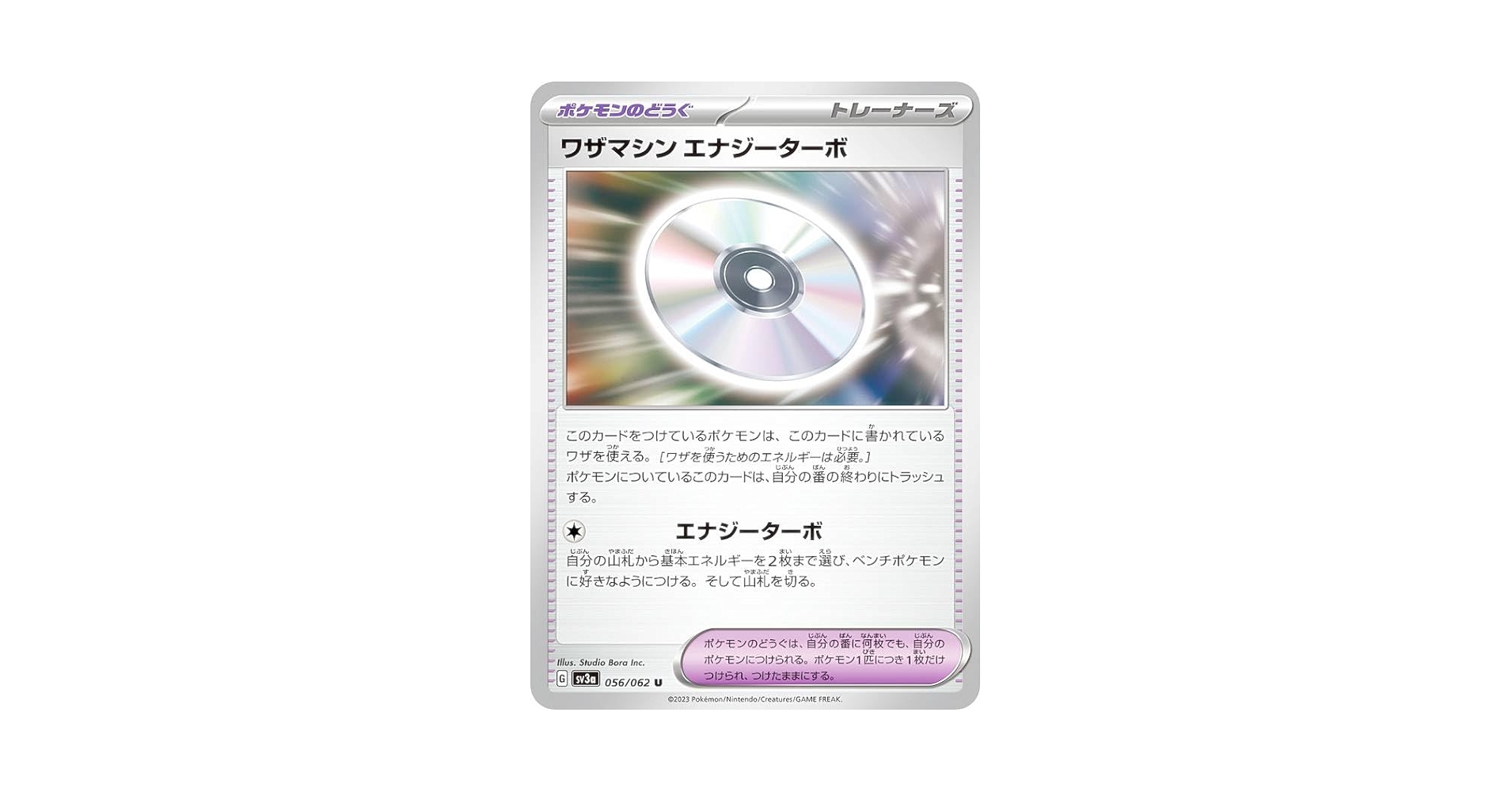 Amazon.co.jp: ポケモンカードゲーム SV3a 056/062 ワザマシン