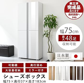 Amazon｜ぼん家具 靴箱 大容量 扉付き 幅74.6×奥行36.5×高さ183cm