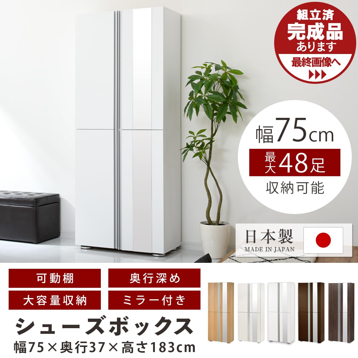 Amazon｜ぼん家具 靴箱 大容量 扉付き 幅74.6×奥行36.5×高さ183cm