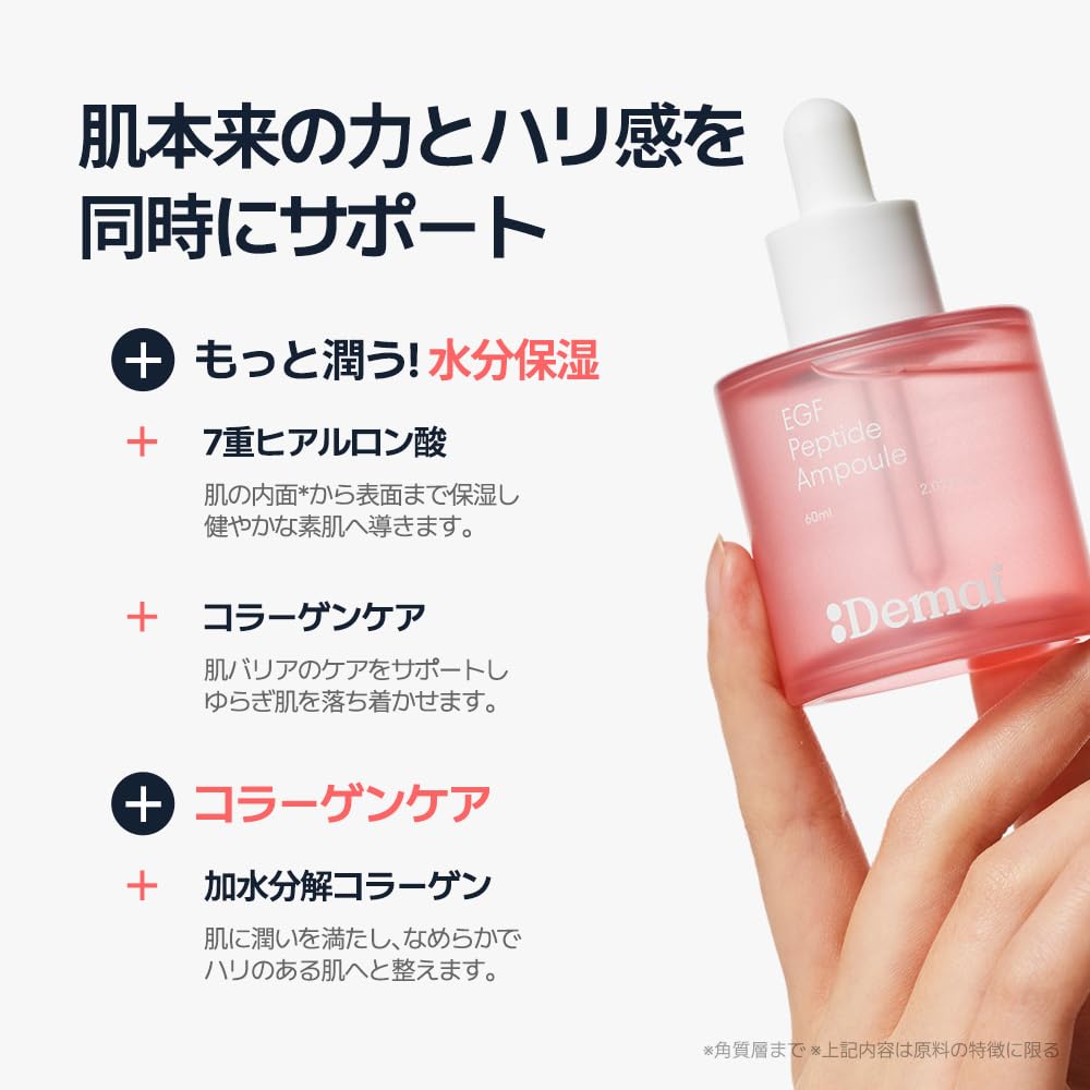 Amazon.co.jp: 【Demaf(ディマーフ)】 EGFアンプル 60ml | 肌のハリ