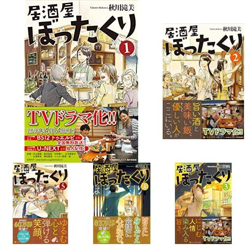 居酒屋ぼったくり アルファポリス文庫 全11巻 新品セット 秋川滝美 の感想 2レビュー ブクログ