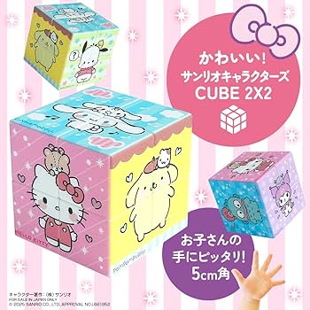 かわいい! サンリオキャラクターズ CUBE 2X2（キューブ