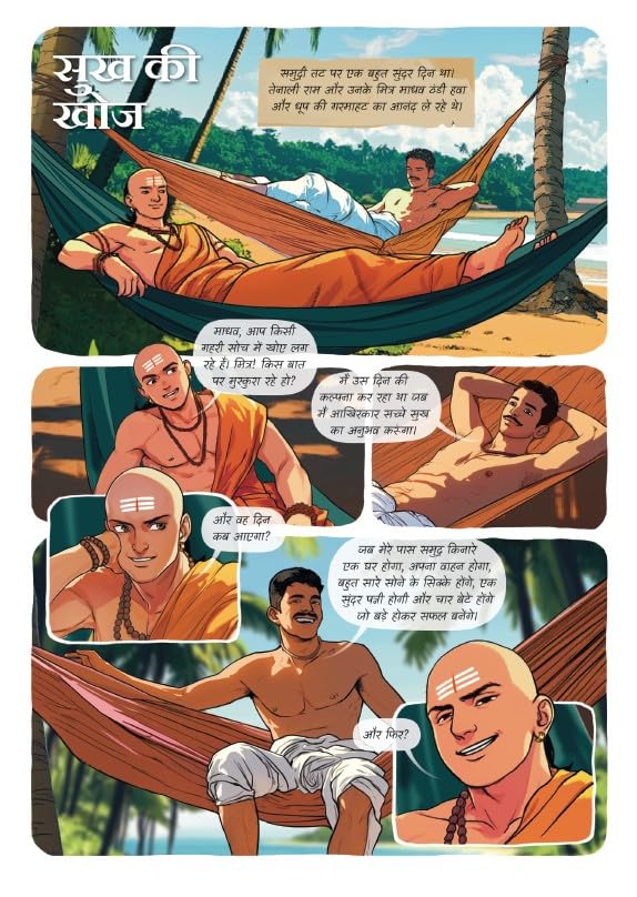 Image of Tenali Rama | Hindi | Comic