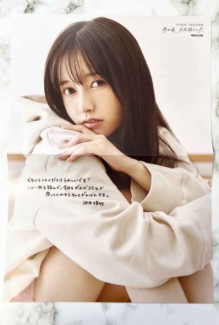 Amazon.co.jp: 乃木坂46 5期生 写真集 あの頃、乃木坂にいた ポスター 