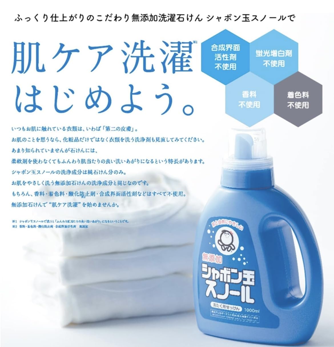 Amazon | 無添加 シャボン玉 スノール 洗濯用せっけん 仕上がり