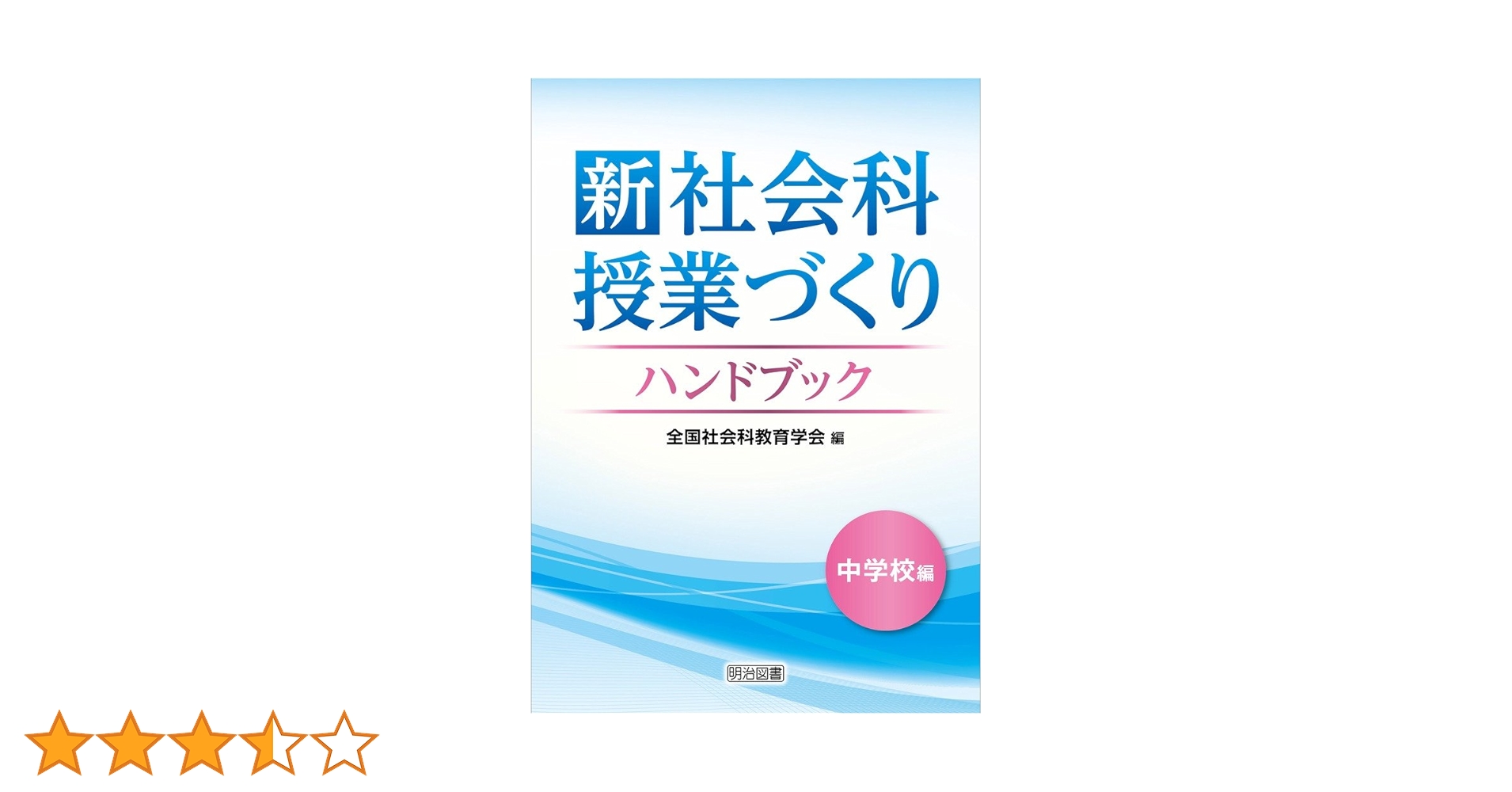 文学の授業づくり　ハンドブック 授業実践史をふまえて １・２・３巻セット 探求学習：授業実践史をふまえて (文学の授業づくりハンドブック