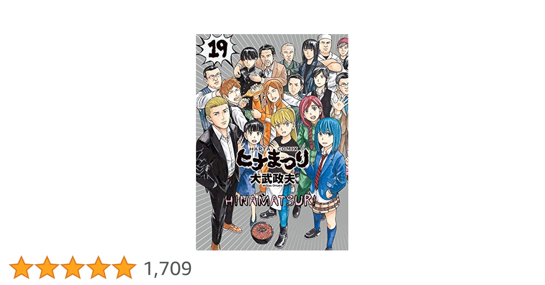 大武政夫２３冊セット　ヒナまつり １９冊　アカネ２冊　JM２冊 大武政夫23冊セット ヒナまつり 19冊 アカネ2冊 JM2冊