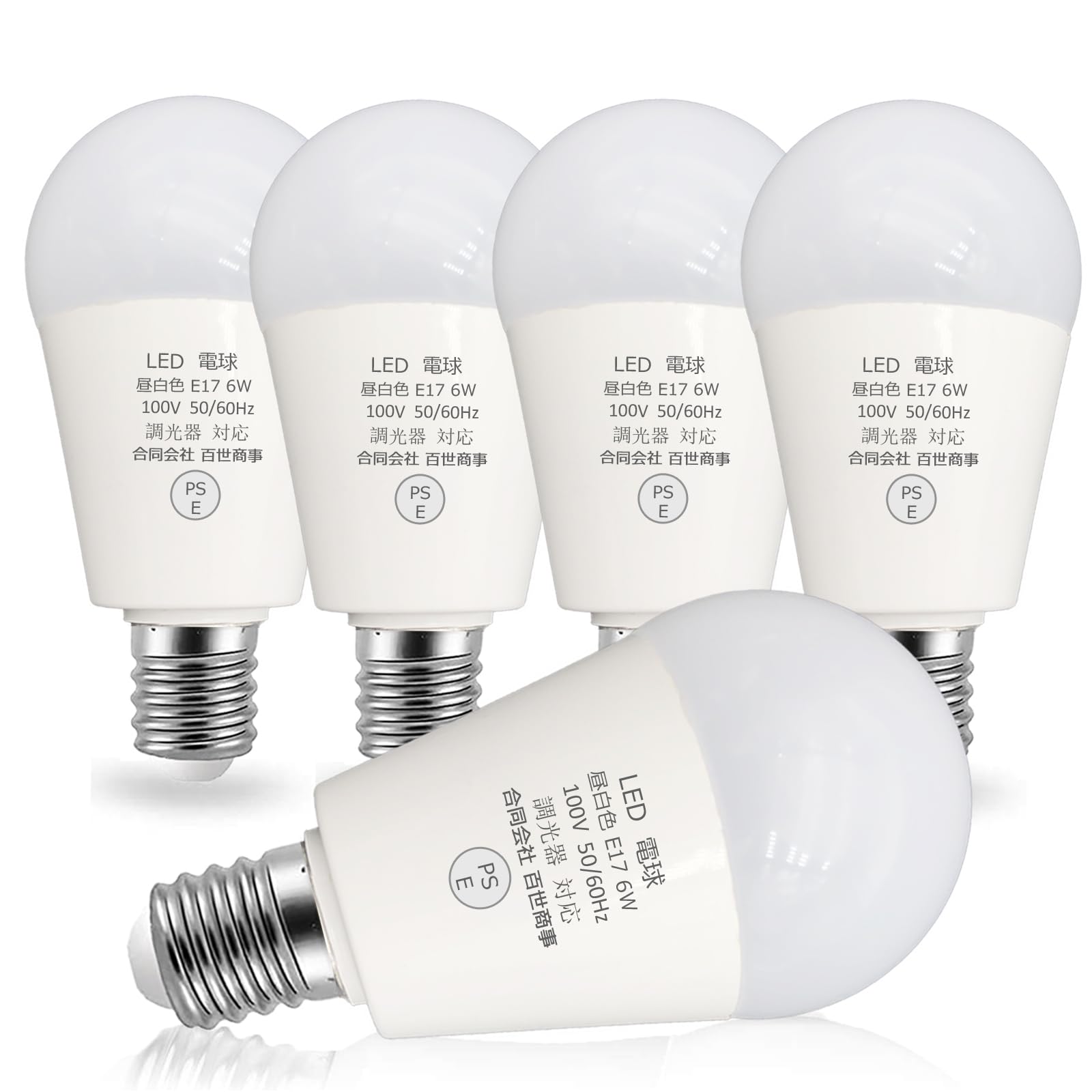 [5個セット] HXWY 6W E17 LED 電球 E17口金 調光器対応 60W形相当 省エネ 高輝度 広配光 700LM 100V PSE認証済み LED E17電球 家庭照明や商業照明に 昼白色 5300K