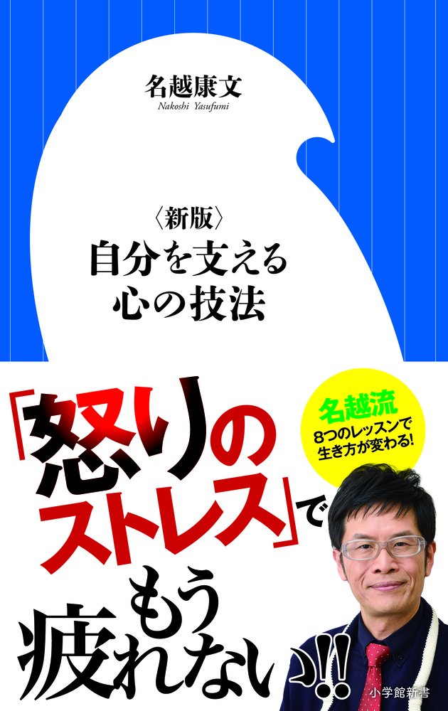  名越 康文（Yasufumi Nakoshi）Amazonより