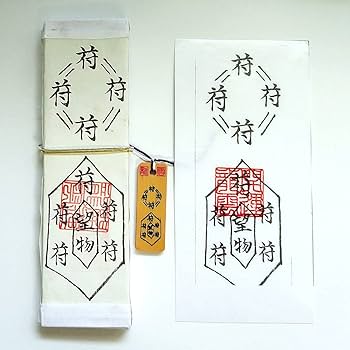 Amazon.co.jp: 【発見失物符 セット】護符 霊符 お守り 開運 札