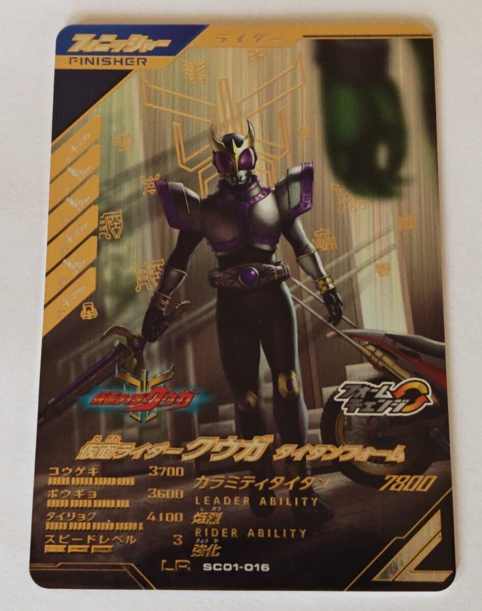 ガンバレジェンズ クウガ LR ①