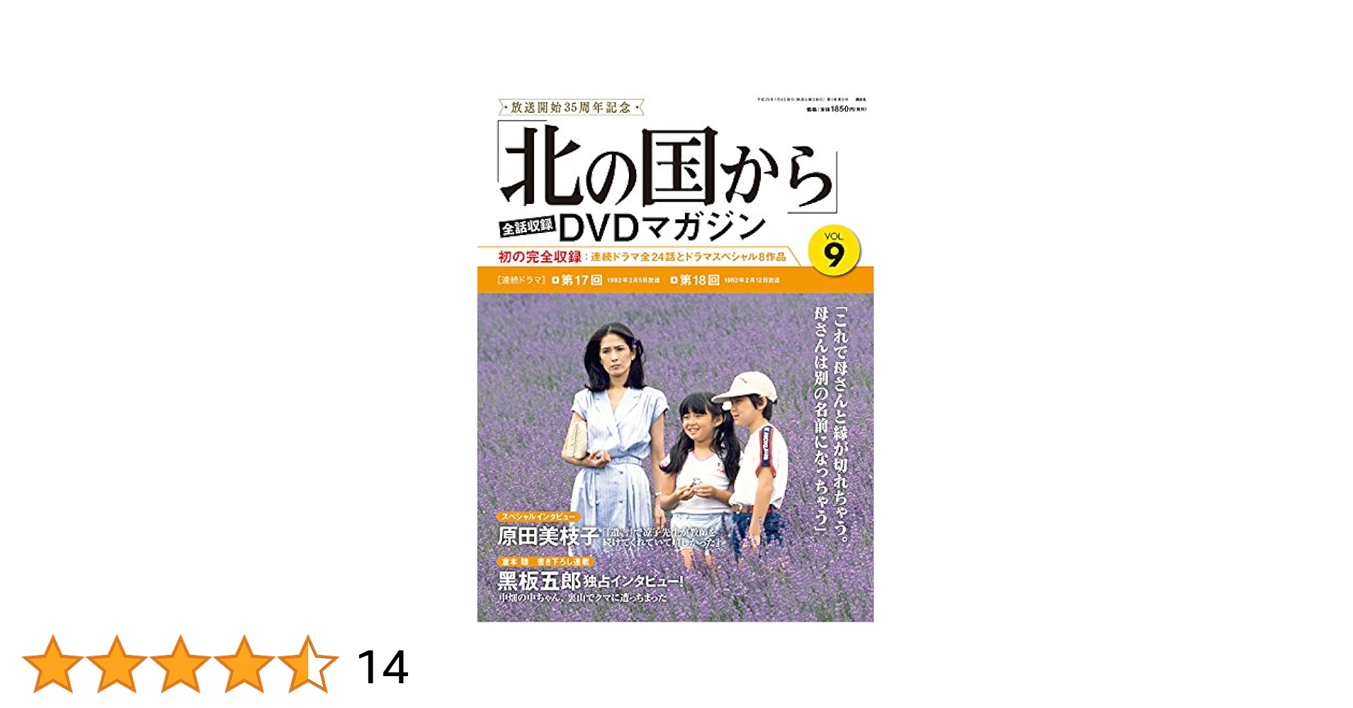 北の国から」全話収録 DVDマガジン 2017年 9号 7月4日号【雑誌