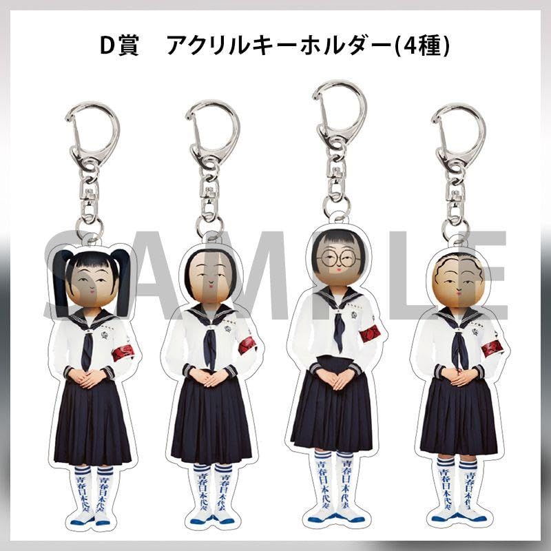 新しい学校のリーダーズオンラインくじ【C賞】【D賞】【E賞