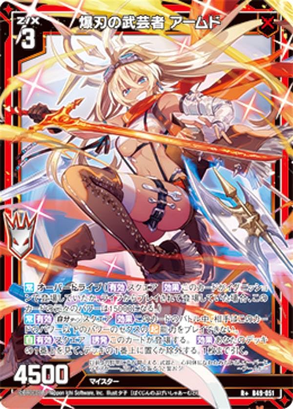 闘魂編 Amazon.co.jp: ゼクス Z/X B49-051 爆刃の武芸者 アームド (R＋ レア