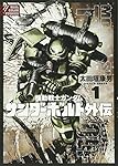 Amazon.co.jp: 機動戦士ガンダム サンダーボルト 外伝 (1