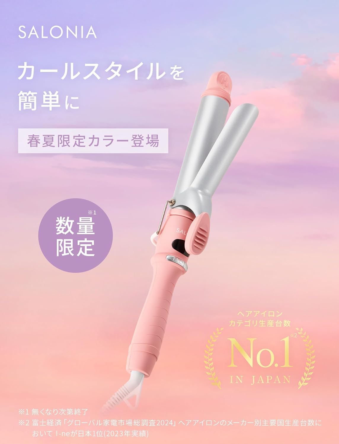 Amazon | [2025年春夏限定] SALONIA サロニア セラミック カール ヘア