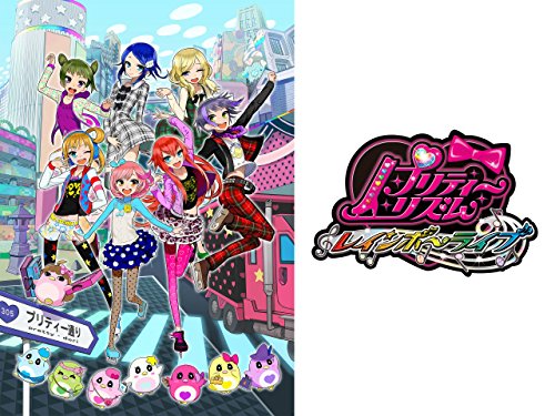 プリティーリズム・レ