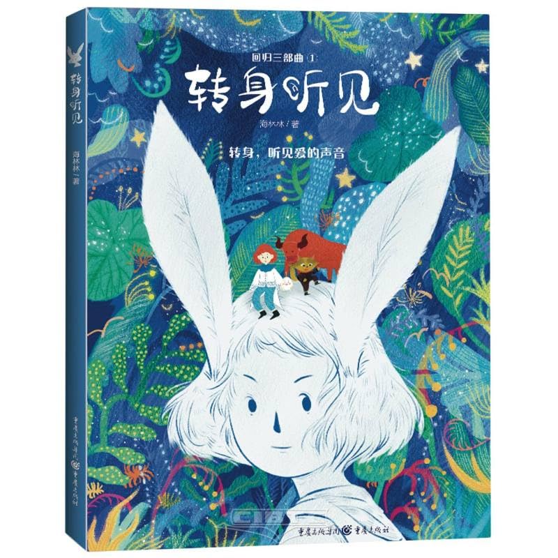 Turn Around and Hear (Chinese Edition)