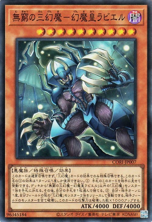 Amazon.co.jp: 遊戯王カード 無窮の三幻魔－幻魔皇ラビエル