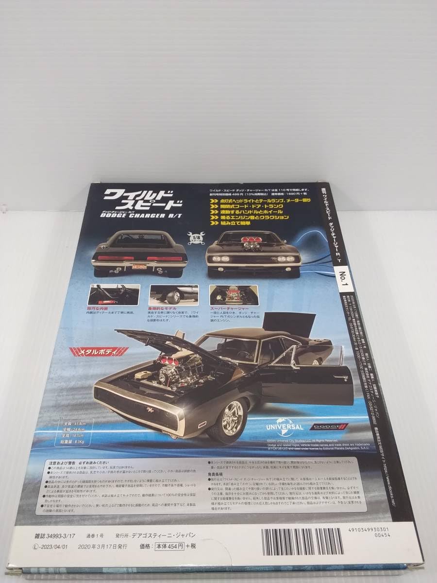 Amazon.co.jp: デアゴスティーニ ワイルドスピード 1/8 ダッジ 