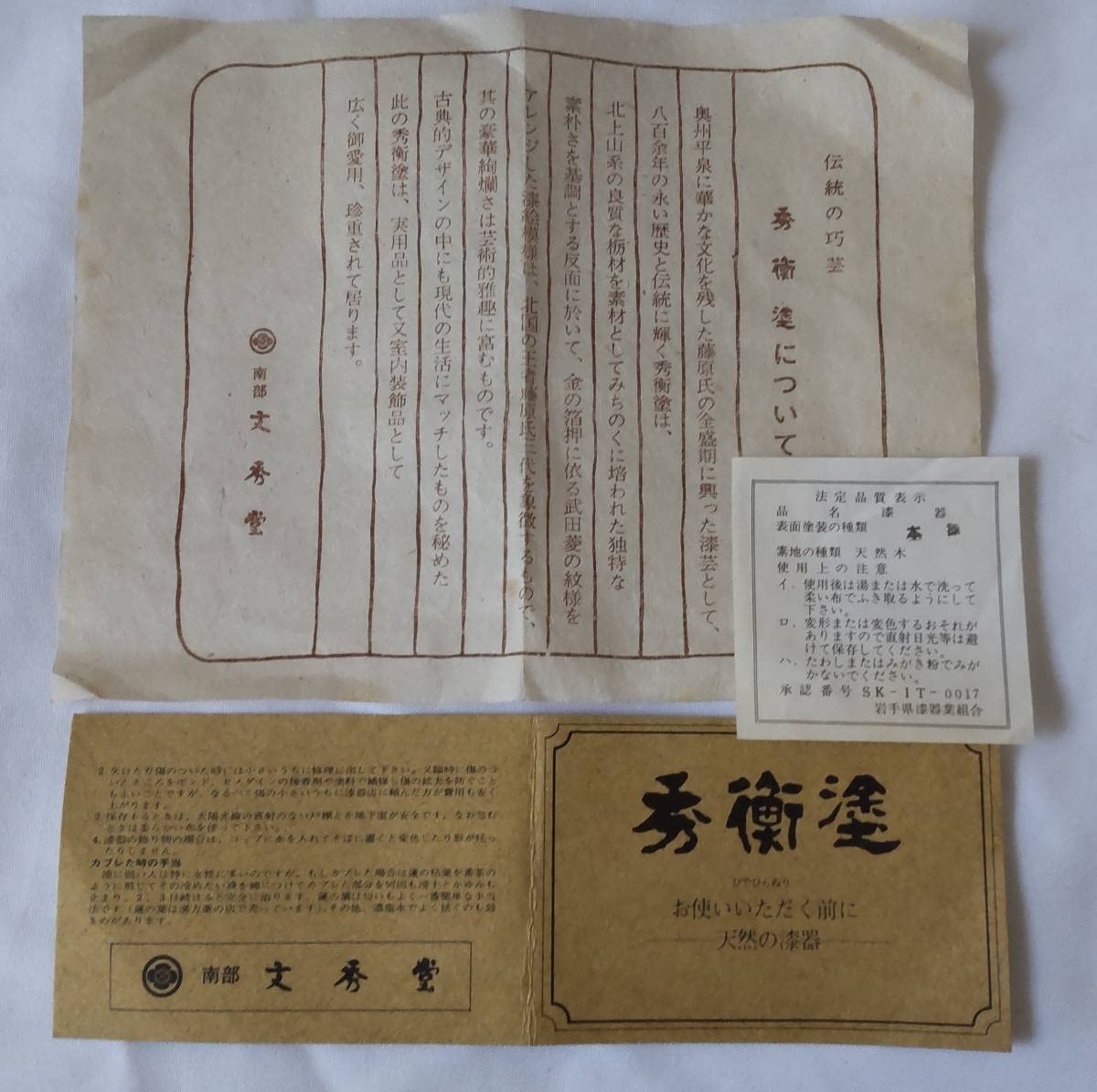 南部漆器 老舗光原社 秀衡塗 木製 金箔色漆　菱に梅文様　蓋碗十客　茶道具 南部漆器 老舗光原社 秀衡塗 木製 金箔色漆 菱に梅文様 蓋碗十客