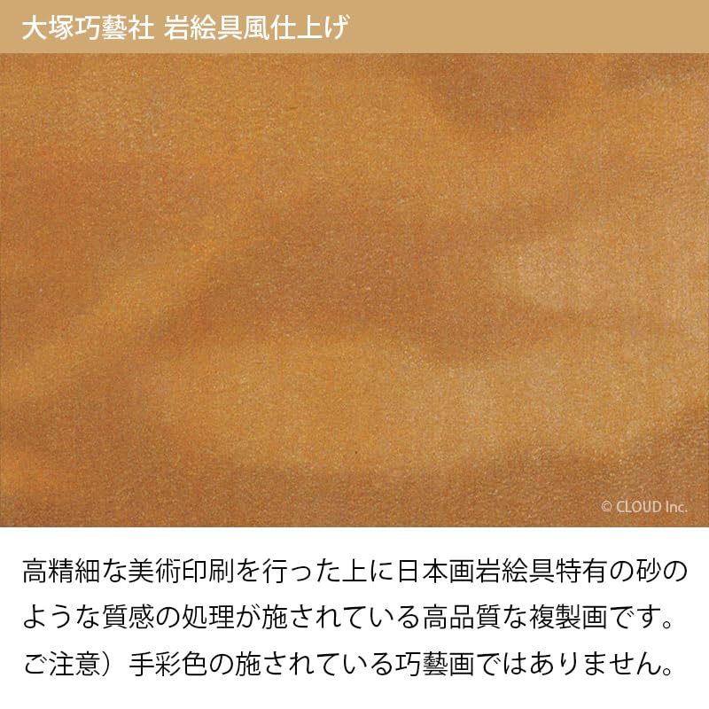 Amazon.co.jp: 平山郁夫 流砂浄土変 （りゅうさじょうどへん） 複製画