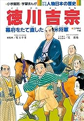 小学館 - 少年少女 学習まんが 日本の歴史 学習まんが 少年少女日本の歴史1 日本の誕生 ―旧石器・縄文