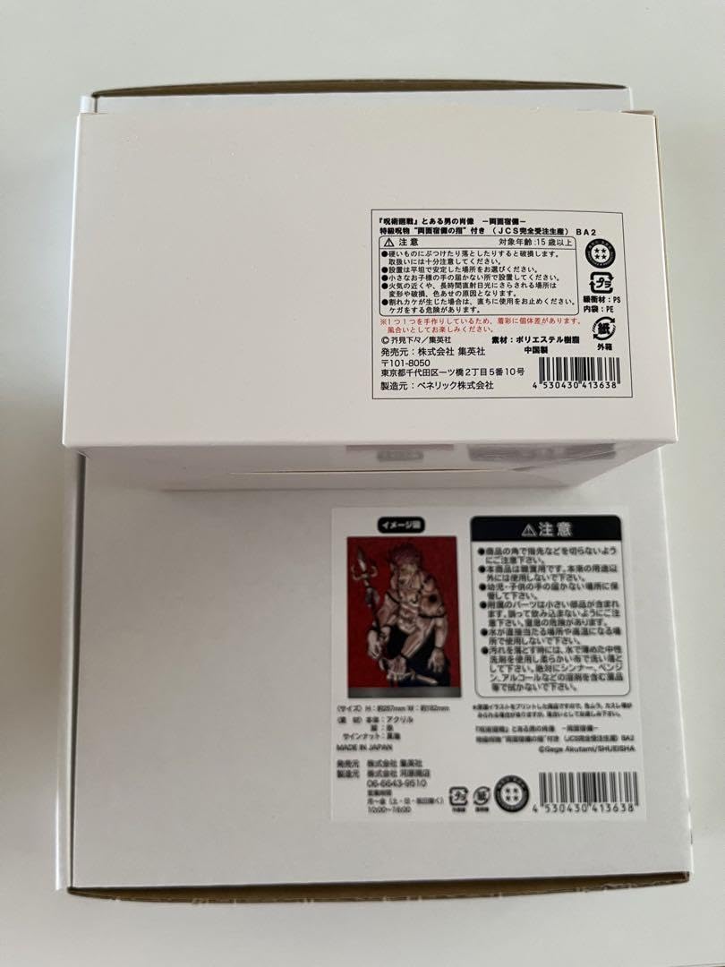 Amazon.co.jp: とある男の肖像 両面宿儺 特級呪物両面宿儺の指 