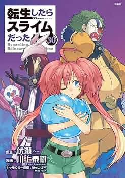 Amazon.co.jp: 朗読CD付き 転生したらスライムだった件(30) 特装
