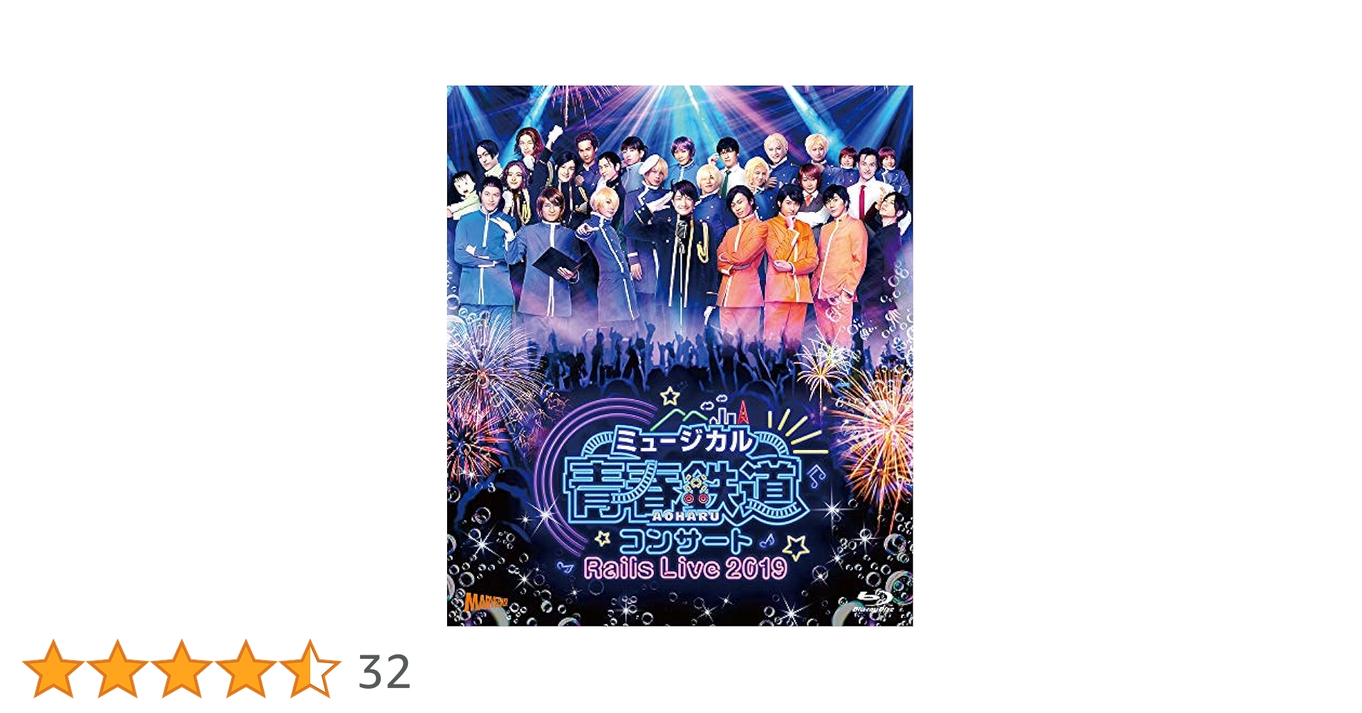 Amazon.co.jp: ミュージカル『 青春-AOHARU-鉄道 』コンサート