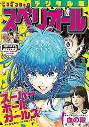●ビッグコミックスペリオール 2017年 No.12 6/9 ビッグコミックスペリオール 2017年12号（2017年5月26日発売